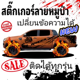 A-737 สติ๊กเกอร์ติดรถ ford ranger สติ๊กเกอร์หมูป่า ลายหมูป่า หมูป่าซิ่ง