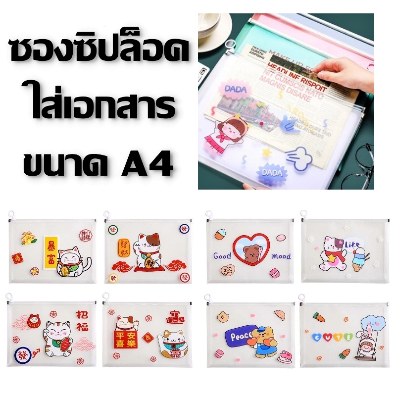 แฟ้มใส่เอกสารA4 แฟ้มซอง ซิปล็อค แฟ้มใส่เอกสาร แฟ้มซิปใส่เอกสาร ขนาด A4 ลายการ์ตูน กระเป๋าใส่เอกสาร