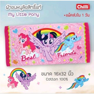 Chilli ชุดผ้าขนหนู (Cotton 100%) ลาย My Little Pony