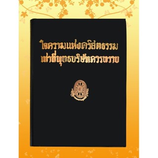 ธรรมโฆษณ์ ใจความแห่งคริสตธรรม