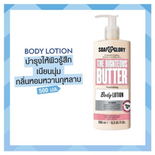 S&amp;GThe Righteous Butter 500ml