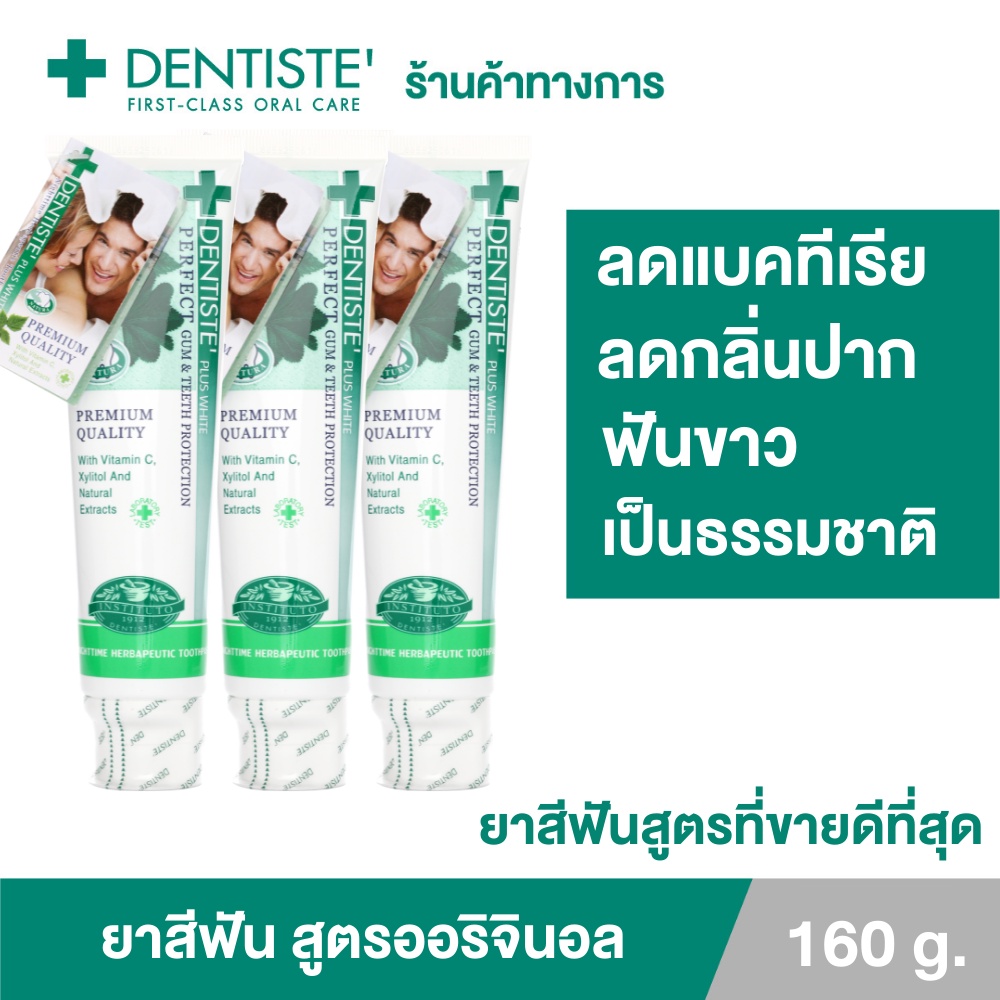 Dentiste' Original Toothpaste ยาสีฟัน ออริจินอล แบบหลอด 160 กรัม เดนทิสเต้ ฟันขาว ลดคราบพลัค ลมหายใจหอมสดชื่น (แพ็ค 3)