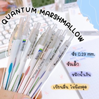 ปากกา ปากกาลูกลื่น Quantum marshmallow 0.29mm. เส้นเล็ก เขียนลื่น