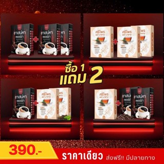 สมุนไพรมาดามรีแพร์ชาชง {ชึ้อ1แถม2}สมุนไพรศรี ตรามาดามแบรนรีแพร์ไทยแท้ 100%