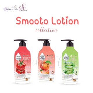 Smooto Tomato Peach Aloe Body Lotion (1 ขวด)