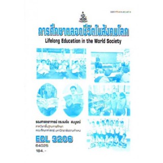 EDL3206 64025 การศึกษาตลอดชีวิตในสังคมโลก