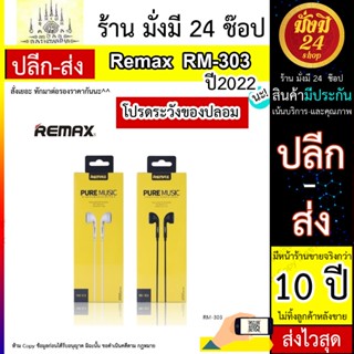 Small Talk REMAX รุ่น RM-303 หูฟังมีสาย หูฟัง หูฟังรีแม๊กซ์