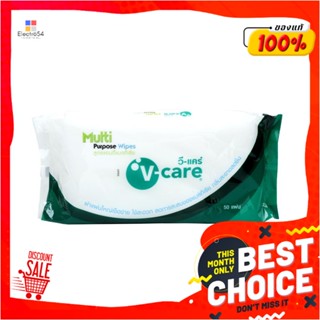 WET ผ้าเช็ดทำความสะอาด V CARE MUTI PURPOSE 50 ใบWET WIPES V CARE CARE MUTI PURPOSE 50SHEET