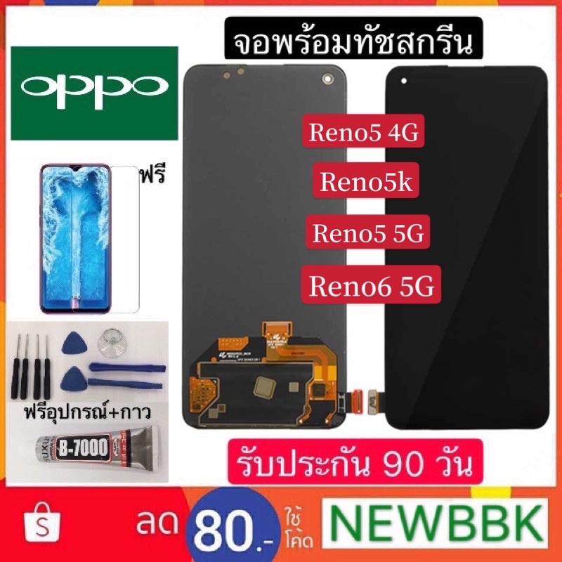 จอLCD OPPO Reno5 4G/Reno5 5G/Reno5k/Reno6 5G จอชุดพร้อมทัชสกรีน หน้าจอ+ทัชฟรีอุปกรณ์ฟิล์มกระจก หน้าจ