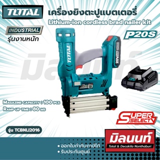 Total รุ่น TCBNLI2016 เครื่องยิงตะปูแบตเตอรี่ 20V