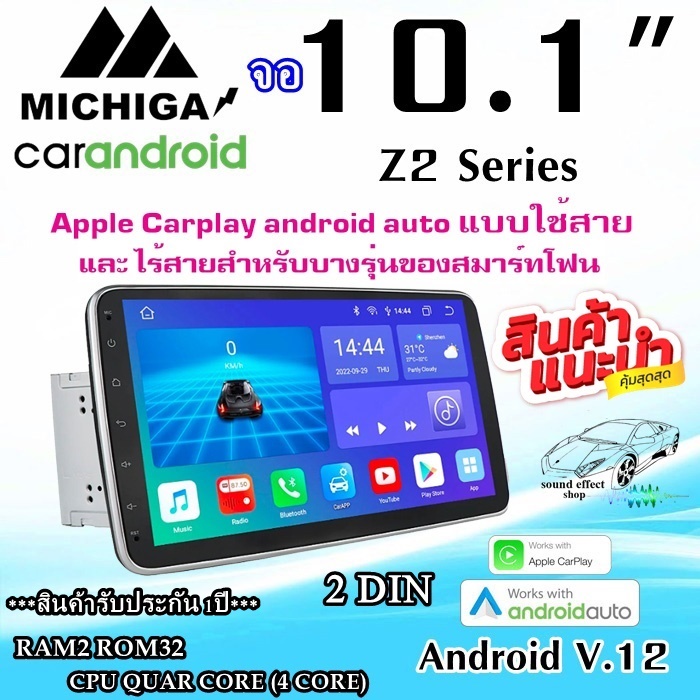 วิทยุ Android MICHIGA Z2 Series ขนาด10.1 นิ้ว 2 din RAM2 ROM32 android V12  สินค้าตัวTop Hot...สุดๆ