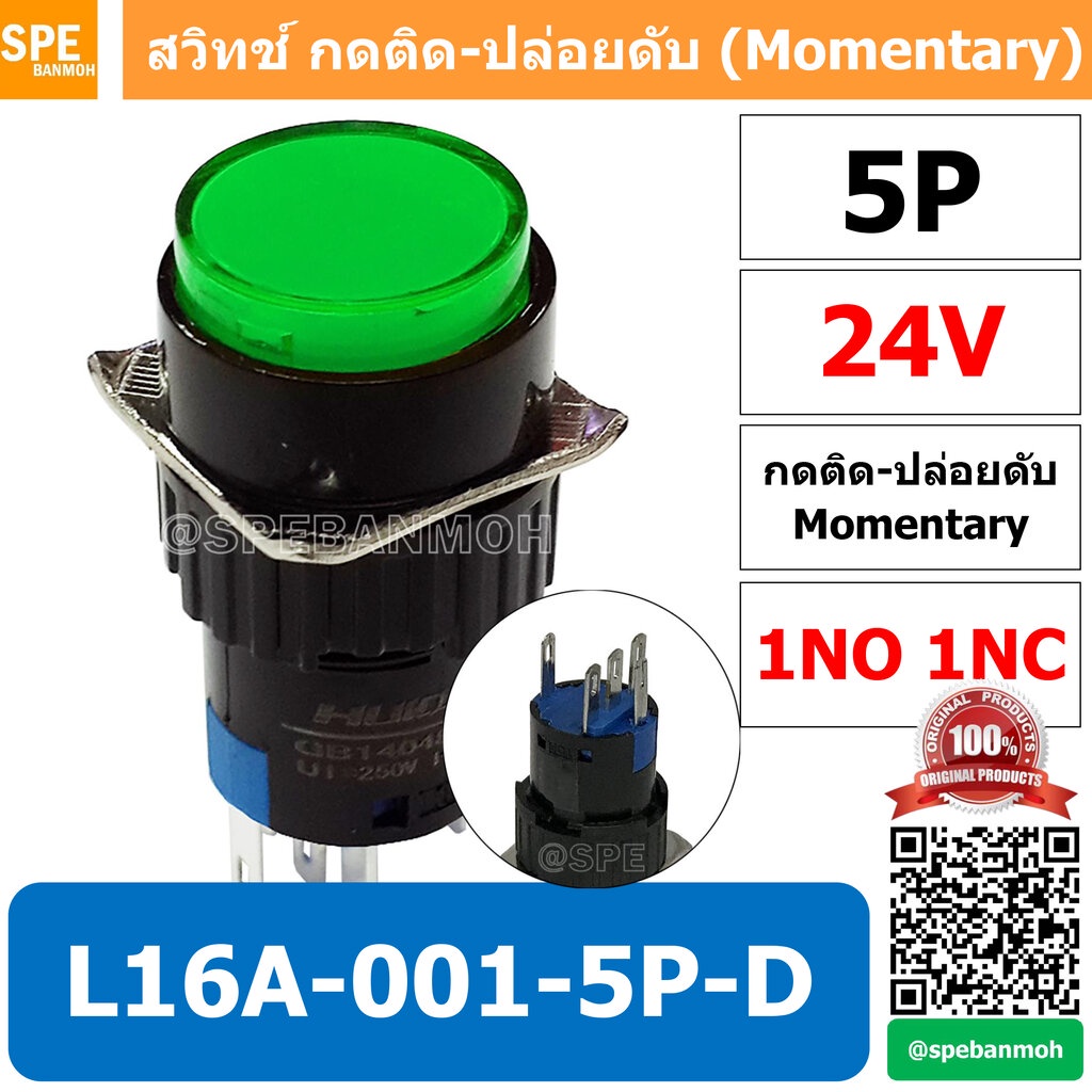 [ 1 ชิ้น ] L16A-001-5P-D สีเขียว 24V GRN สวิทกด 5P Momentary Push Switch 16มม กดติด-ปล่อยดับ สวิทช์ กดติดปล่อยดับ Mom...