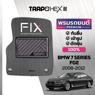 พรมปูพื้นรถยนต์ Trapo Hex BMW 7 Series F02 (2008-2012)