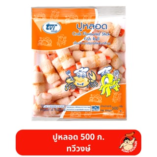 ปูหลอด | Crab Flavoured Stick Fish Roll