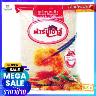 1ฟาร์มเฮ้าส์เกล็ดขนมปังกก.Farmhouse BreadCrumbs1 kg