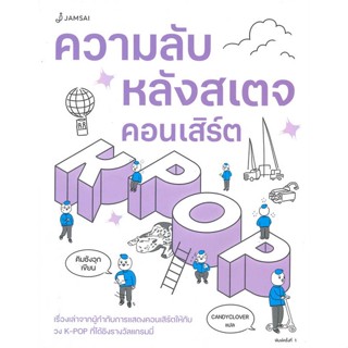 หนังสือความลับหลังสเตจคอนเสิร์ต K-POP#นิยายโรแมนติกแปล,ชีฉิง,ห้องสมุดดอตคอม