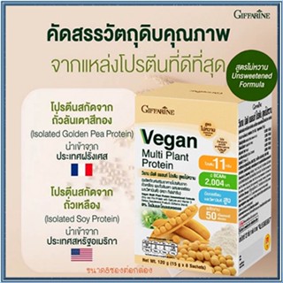 ของใหม่แท้100%📌กิฟารีนวีแกนมัลติแพลนท์โปรตีน8ซองสูตรไม่หวานแต่อร่อย/1กล่อง/บรรจุ8ซอง/รหัส82056😍Que