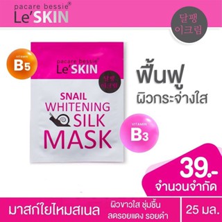 เลอสกิน สเนล ไวท์เท็นนิ่ง ซิลก์ 25 มล. มาสก์หอยทาก หน้าใส  LeSKIN Snail