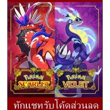 [พร้อมส่ง] Nintendo Switch Pokemon Violet &amp; Scarlet US/Asia (ทักแชทรับโค้ดส่วนลด)