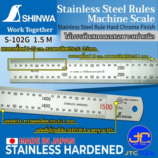 Shinwa ไม้บรรทัดสแตนเลสเฉพาะหน่วยมิล รุ่น S- Stainless Steel Rule JIS Standard S Series. [Metric]