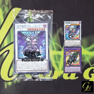 [SUB1-JPS0208] Secret Utility Box Promotional Card - Chaos Ruler, the Chaotic Magical Dragon (Secret Rare Blue Version)