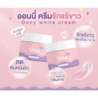 ออนนี่ ครีมรักแร้ขาว by แม่แพท Onny white cream ของแท้ 100%