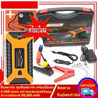 แบตเตอรี่รถยนต์ฉุกเฉิน แบตเตอรี่รถยนต์ฉุกเฉิน99800MAH สามารถจ่ายไฟ 12V สามารถชาร์จมือถือได้ แบตเตอรี่กู้ภัยพกพาได้ แบตสำ