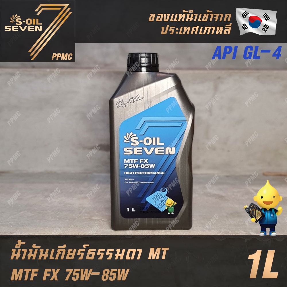 S-OIL MTF 75W-85W น้ำมันเกียร์ธรรมดา M/T MT น้ำมันเฟืองท้าย น้ำมันเกียร์ทรานเฟอร์ 1 ลิตร