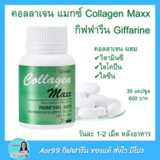 Aor99 คอลลาเจน แมกซ์ กิฟฟารีน Giffarine collage Maxx