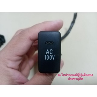 สวิตซ์รถยนต์โตโยต้า​TOYOTA​ AC100V ของแท้มือสองญี่ปุ่น​