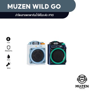 [ติดตามร้านลด 9%] MUZEN ลำโพงบลูทูธพกพา รุ่น Wild Go Bluetooth Speaker - 2 สี