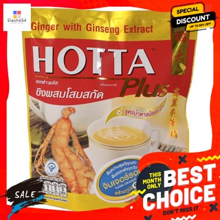 เครื่องดื่ม ฮอทต้า พลัส  ขิงผสมโสมสกัด สูตรน้ำตาลน้อยกว่า 90 กรัม Hotta Plus Ginger with Ginseng Extract Less than 90 gr