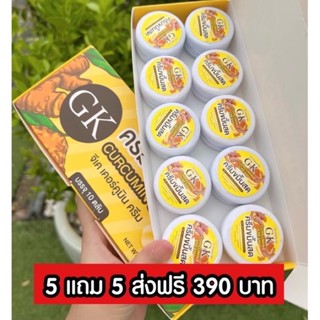 [ 5แถม5 ] ส่งฟรี‼️ ครีมขมิ้นสด GK