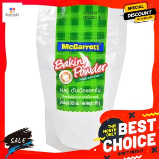 Mcgarrett(แม็กกาแรต) แม็กกาแรต ผงฟู สูตรดับเบิลแอคชั่น 300 กรัม McGarrett Baking Powder Double Action Formula 300 g.เครื