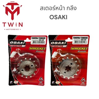 OSAKI สเตอร์หน้ากลึง สเตอร์หน้าชุบ ใส่ WAVE ทุกรุ่น ,TENA ,DREAM (ขนาด420)