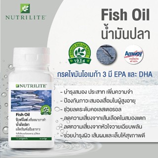 Nutrilite Salmon Omega Complex (น้ำมันปลา 60 / 90 / 120 แคปซูล)