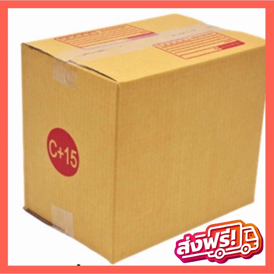 ออกใบกำกับภาษีได้ แพ็ค 20 ใบ กล่องเบอร์ C+15 กล่องพัสดุ แบบพิมพ์ ราคาโรงงาน