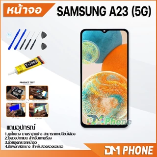 หน้าจอ Lcd samsung A23(5G) จอ+ทัช LCD จอพร้อมทัชสกรีน ออปโป้ จอsamsung samsung A23(5G)/A23(4G)