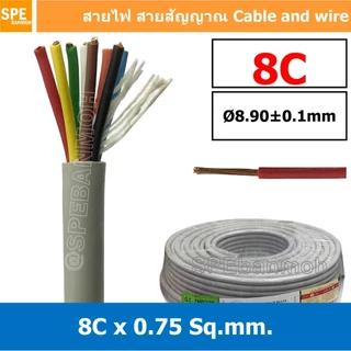 [ 2 เมตร ] SJK 0.75 Sq.mm. 2C 3C 4C 5C 6C 7C 8C 10C 12C ขนาดสาย 0.75 Sq.mm. AV Control Cable SJK Multicore Cable สาย ...