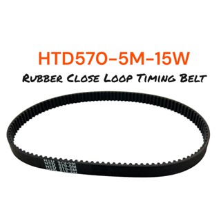 สายพาน HTD570-5M-15W Close-Loop belt. SKU:000505