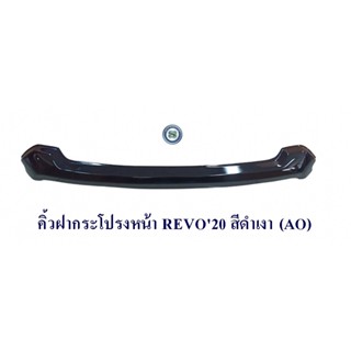คิ้วฝากระโปรงหน้า TOYOTA REVO 2020 สีดำเงา โตโยต้า รีโว่ 2020