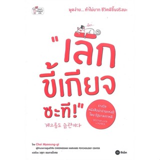 หนังสือเลิกขี้เกียจซะที#นิยายโรแมนติกแปล,อิชิคาวะ ทาคุจิ,เอิร์นเนส พับลิชชิ่ง