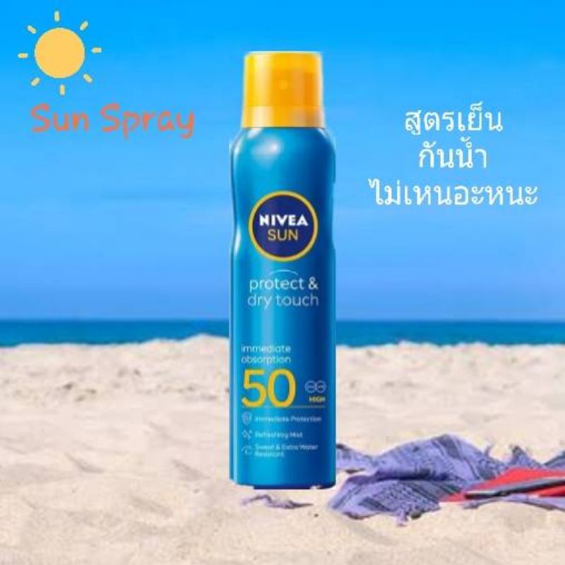 (ของแท้)นีเวีย สเปรย์กันแดด โพเทคแอนด์ดรายทัช รีเฟรซซิ่งคูลลิ่ง SPF50 /200มล.