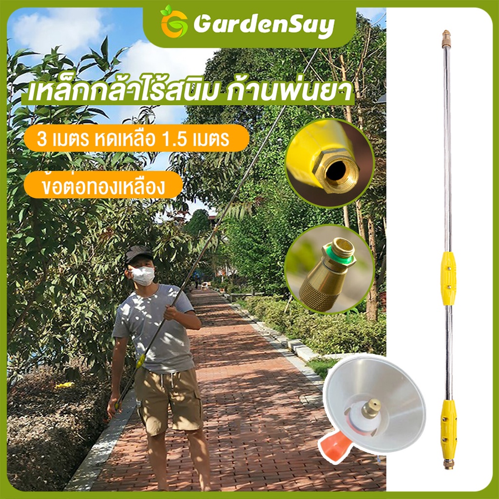 ก้านฉีดยาพ่นยา ก้านพ่นยา ข้อต่อทองเหลือง+หัวฉีดกันลม ด้ามต่อยืดได้ 3 เมตร หดเหลือ 1.5 เมตร ไม่งอ
