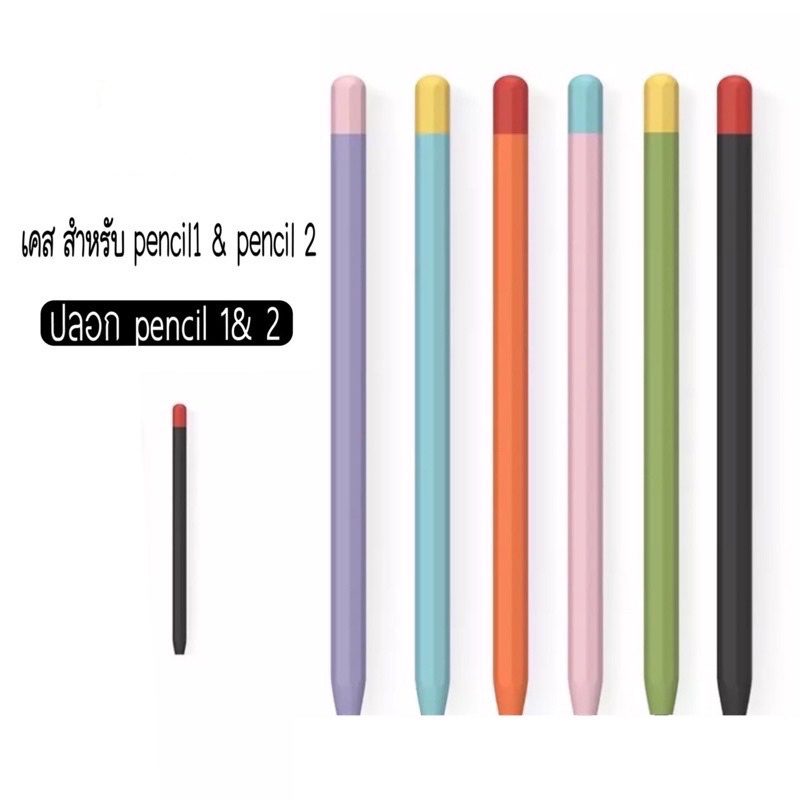 ปลอก สำหรับ Pencil 1&2&3&Pro Pencil Pro Case เคส ปากกา ซิลิโคน ปลอกปากกาซิลิโคน เคส ปากกา สำหรับ Pencil silicone sleeve