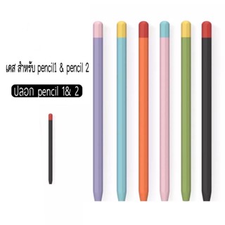 ปลอก สำหรับ Pencil 1&amp;2 Case เคส ปากกา ซิลิโคน ปลอกปากกาซิลิโคน เคส ปากกา สำหรับ Pencil silicone sleeve