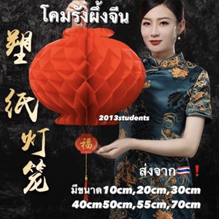 🇹🇭พร้อมส่ง❗️โคมจีน โคมแดง โคมตรุษจีน แบบ 5 โคมติด chinese lantern