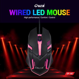 OKER OP-167 MOUSE USB เมาส์มีสาย มีไฟ 7 สี รุ่น OP-167 ราคาถูก ของแท้ พร้อมส่ง