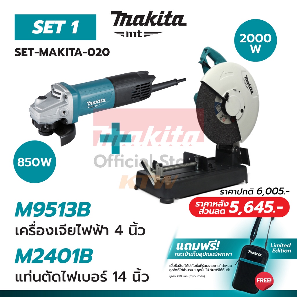 ชุดM9513B เจียร์4"+M2401B ตัด14"+กระเป๋า