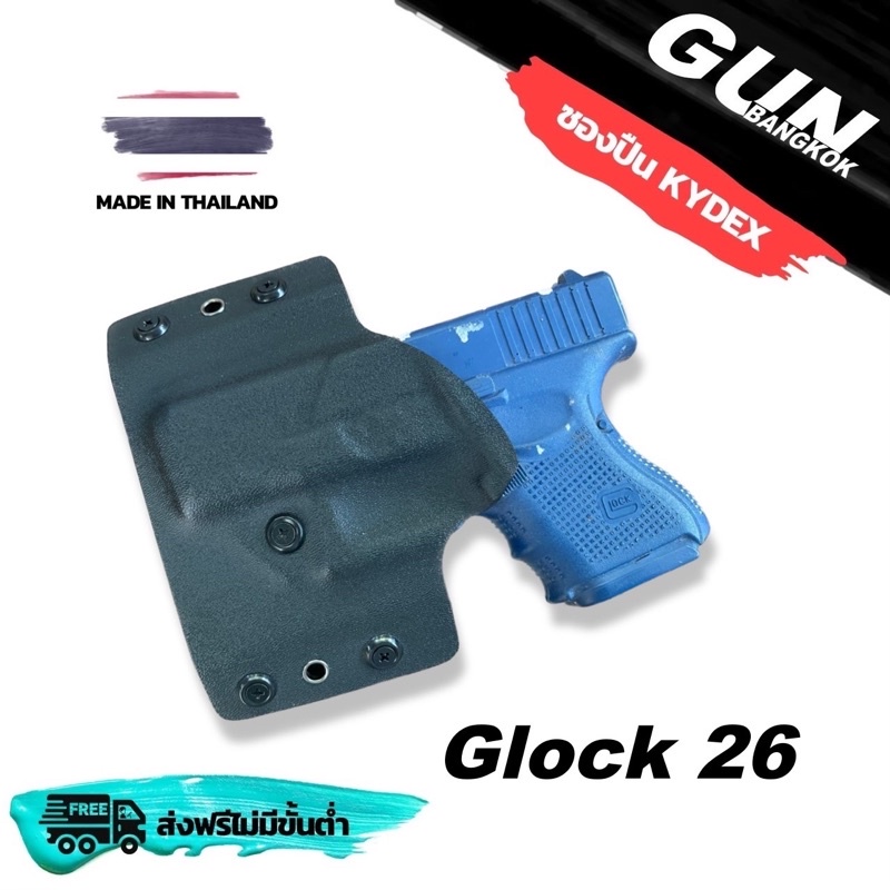 ซองแพนเค้ก Glock 26 งาน Handmade แท้ 100% ผลิตในไทยทุกขั้นตอน สั่งปรับแต่งเพิ่มเติมได้ มีปัญหาเคลมฟรีตลอดอายุการใช้งาน